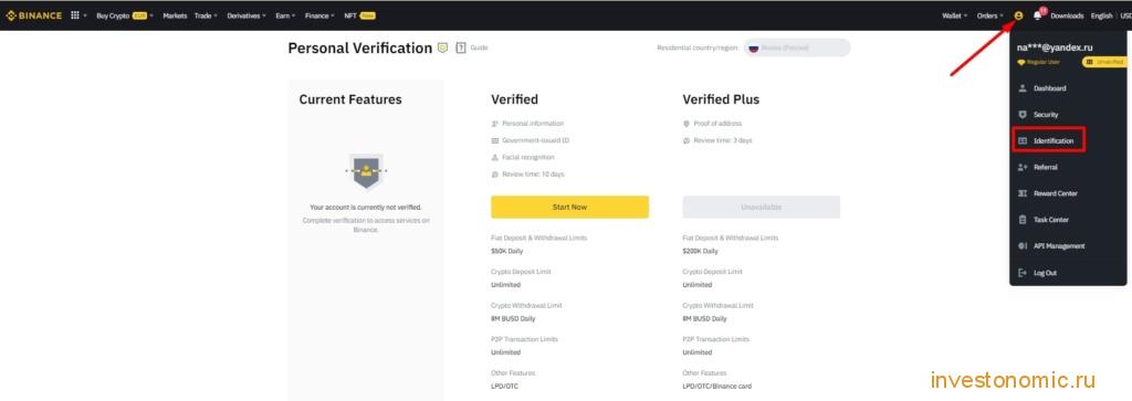 Начало простой верификации на Binance