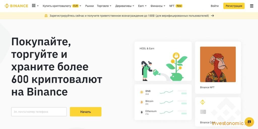 Главная страница Binance