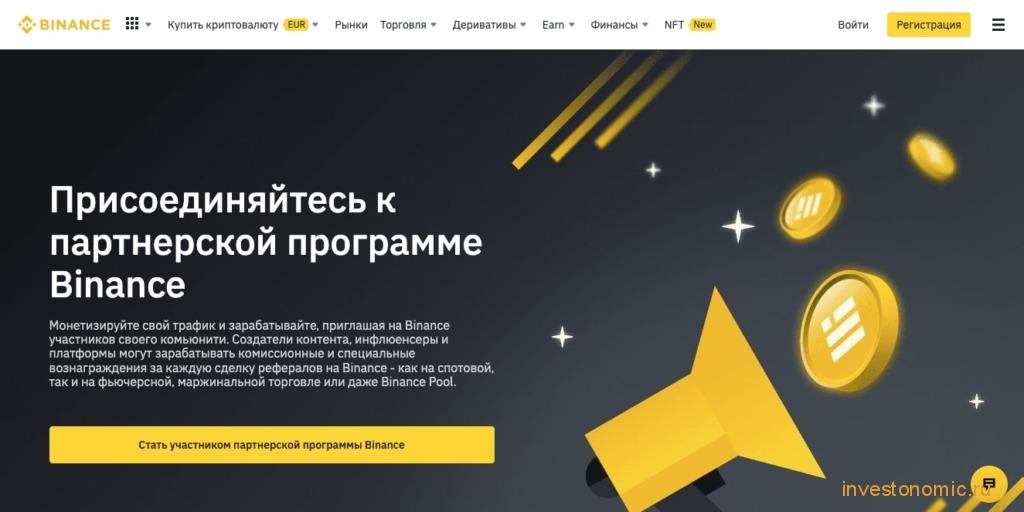 Партнерская программа Binance