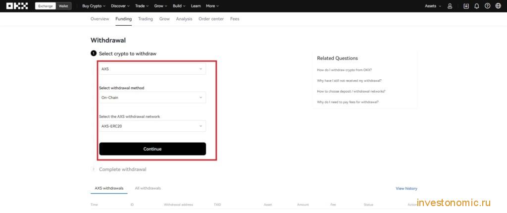 Создание заявки на вывод AXS на OKX. Шаг 1