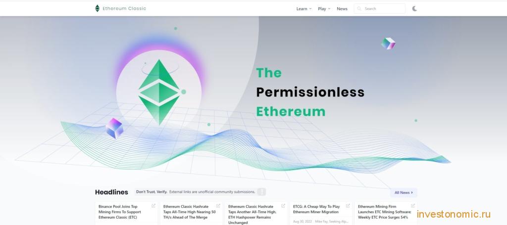 Как и где купить Ethereum Classic ETC