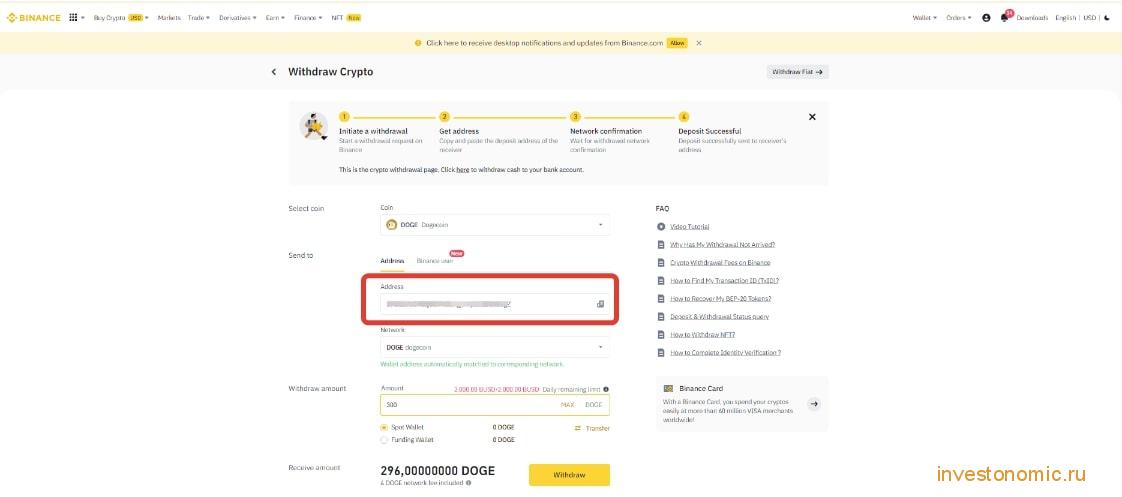 Вывод с биржи Бинанс