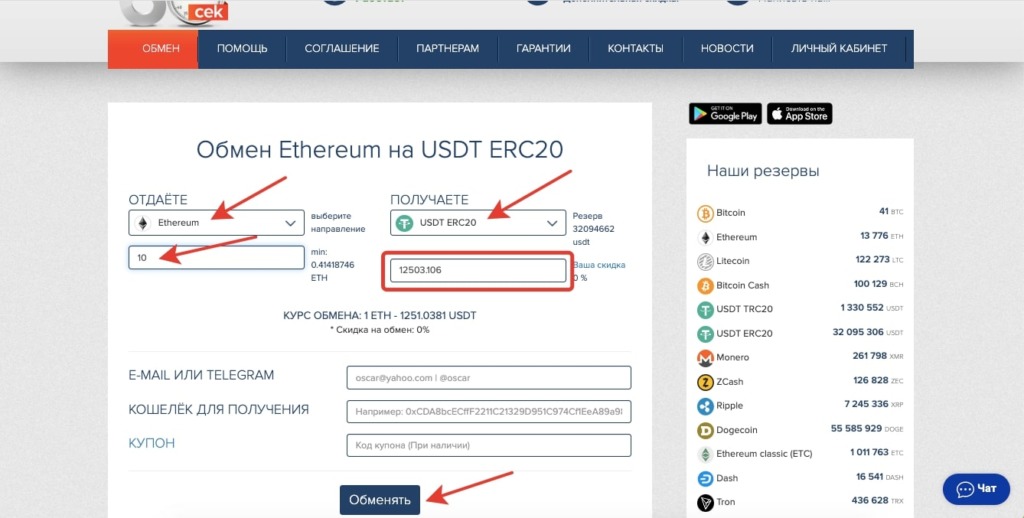 Покупка USDT за ETH в обменнике 60cek.org