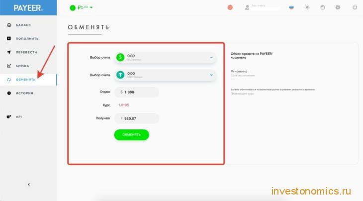 Обмен USD на Tether на Payeer