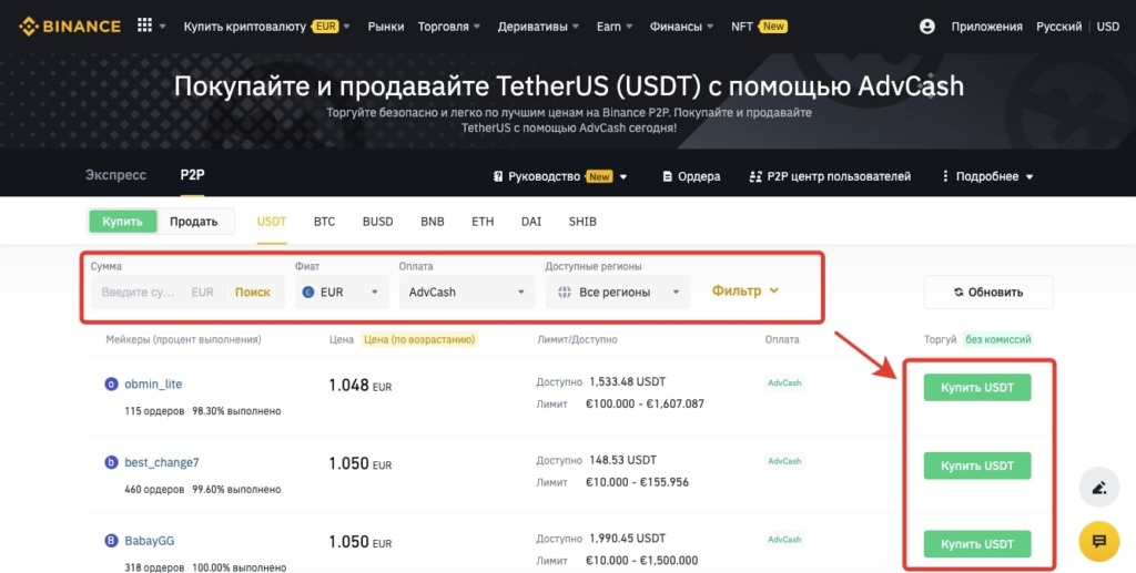 Прямая покупка USDT за евро