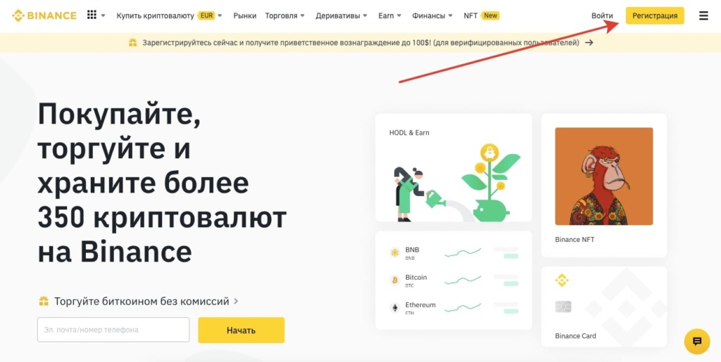 Начало регистрации на бирже Binance