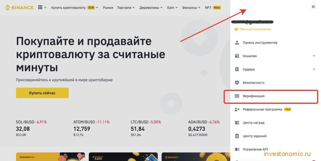 Начало верификации на бирже Binance