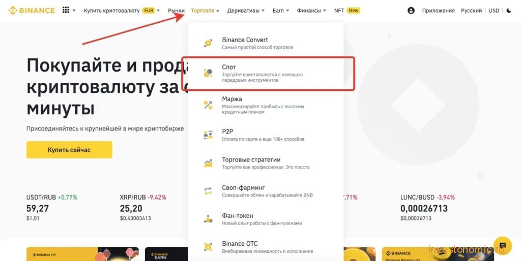 Торговля на спотовом рынке Binance