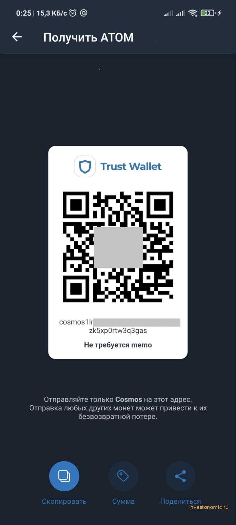 Адрес для получения ALGO в кошельке Trust Wallet