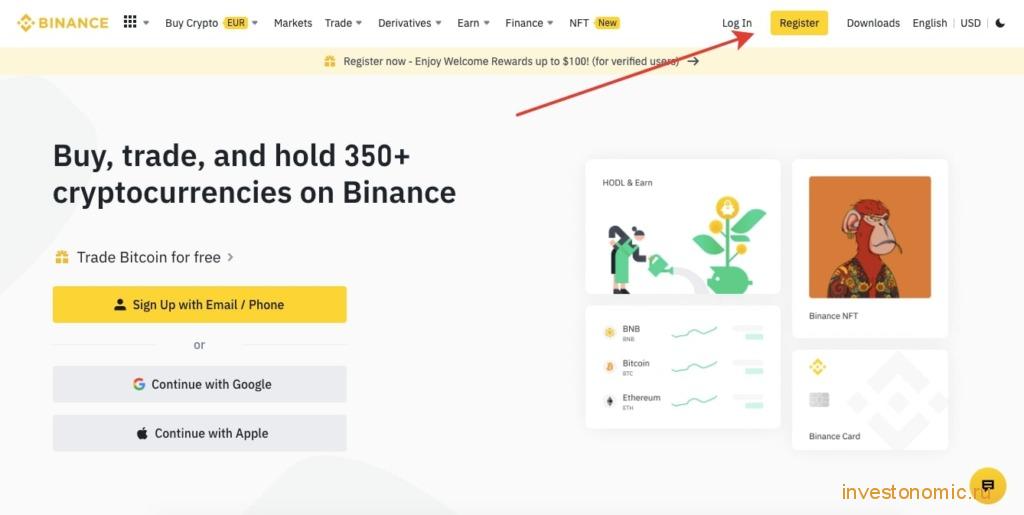 Начало регистрации на Binance