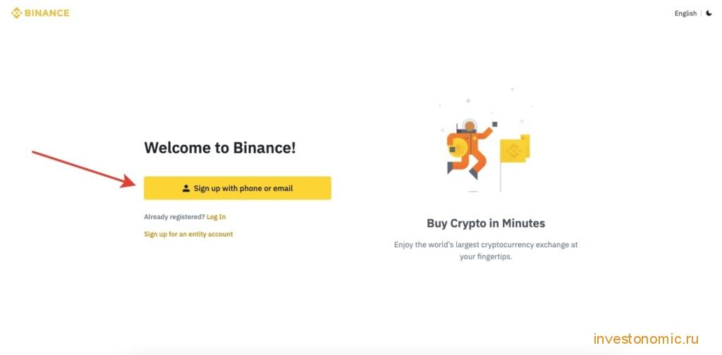 Регистрация на Binance