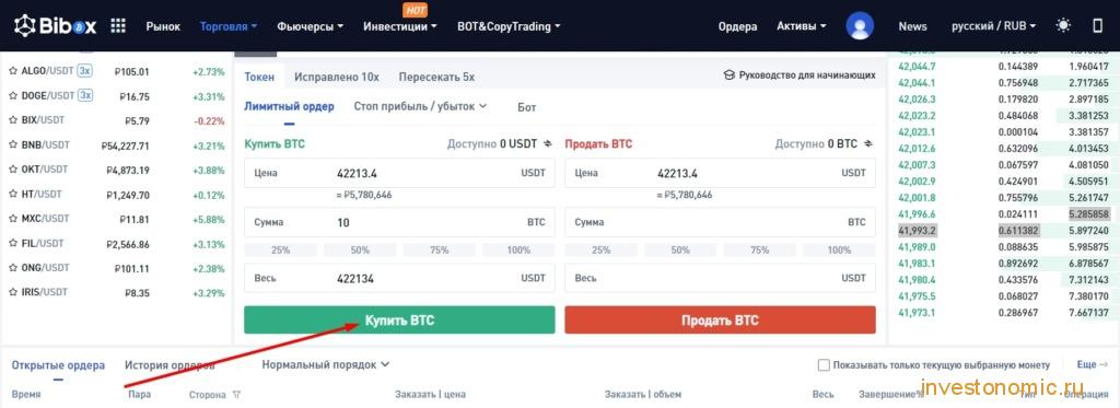 Покупка BTC