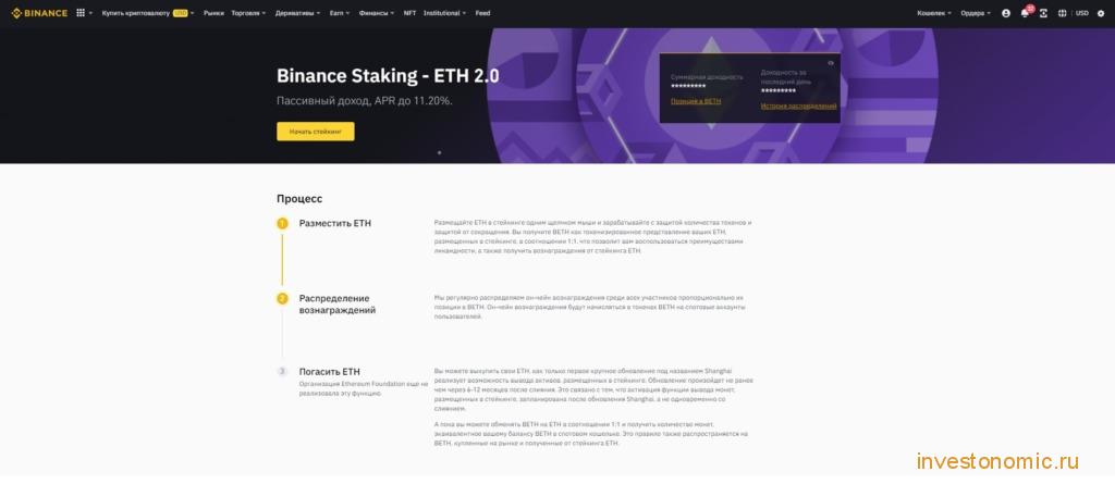 Сервис Staking ETH 2.0