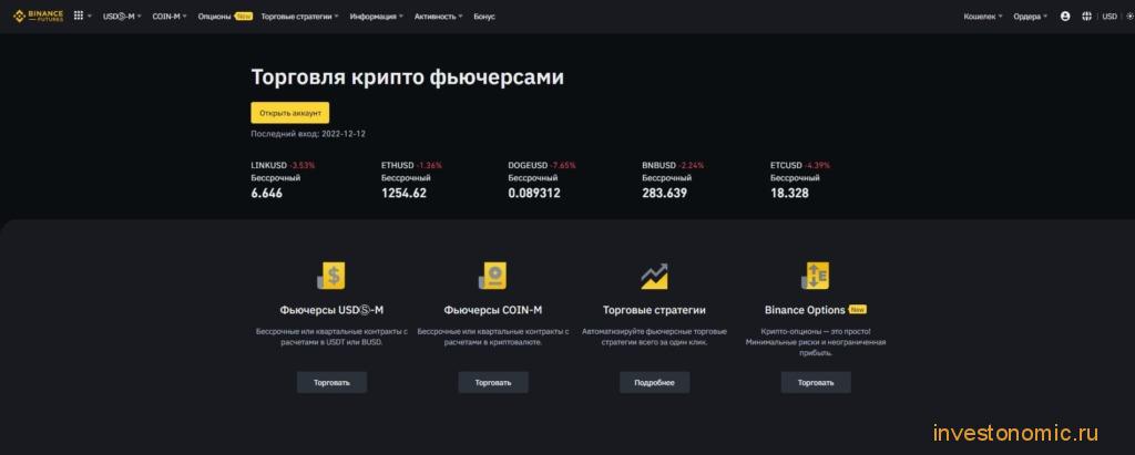 Главная страница сервиса Binance Futures