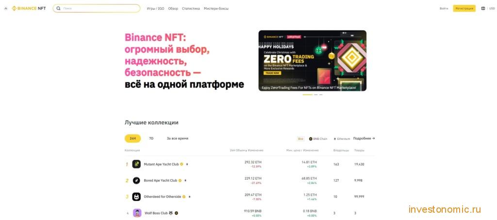 NFT-сервис Binance