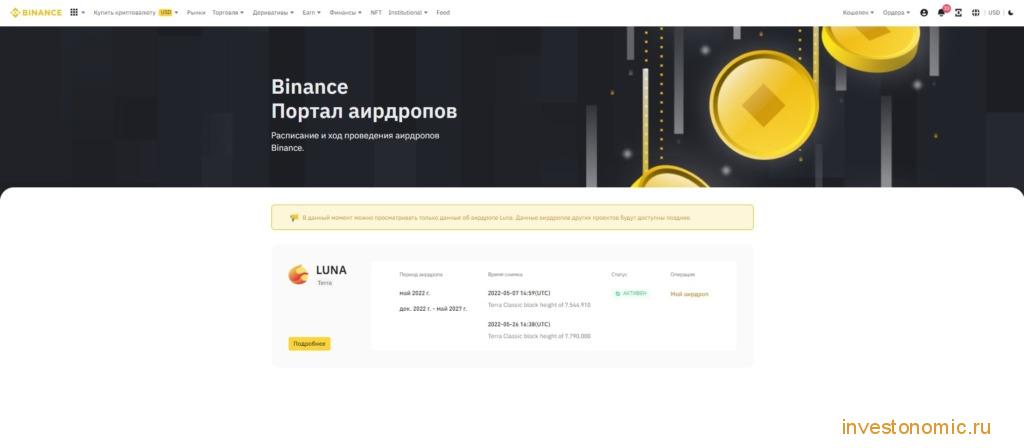 Сервис эирдропов Binance