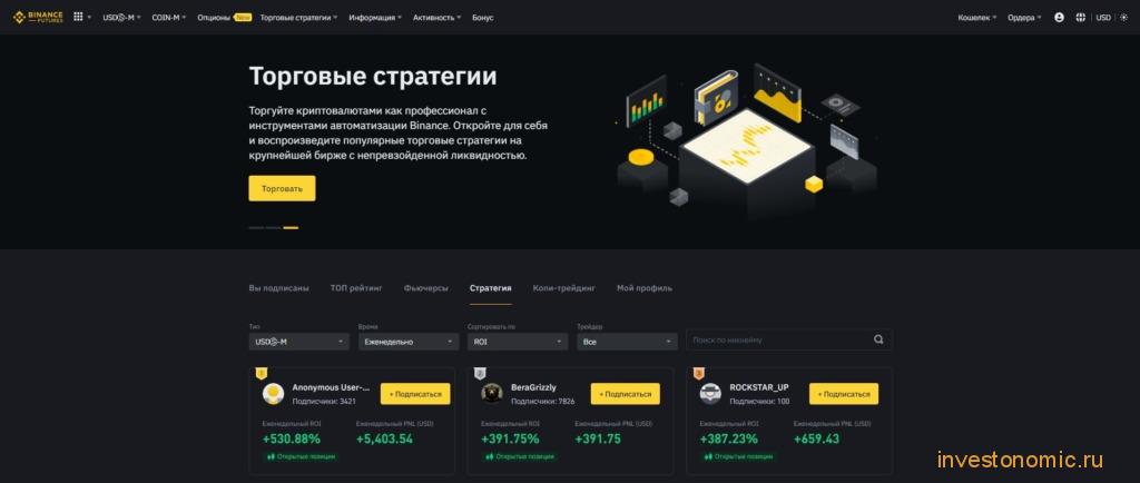 Сервис копитрейдинга Binance