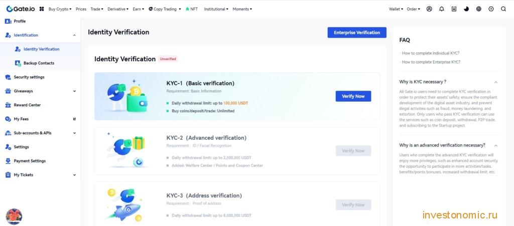 Уровни верификации на Gate.io