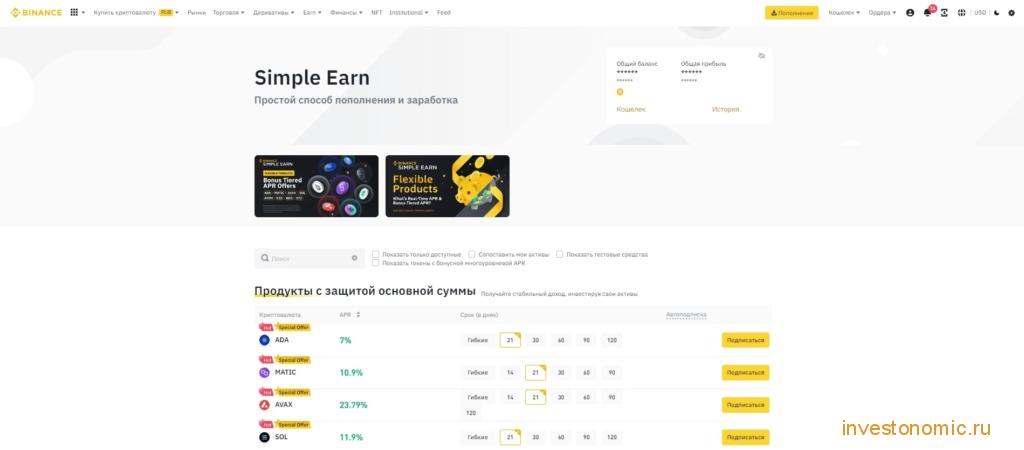 Сервис Simple Earn