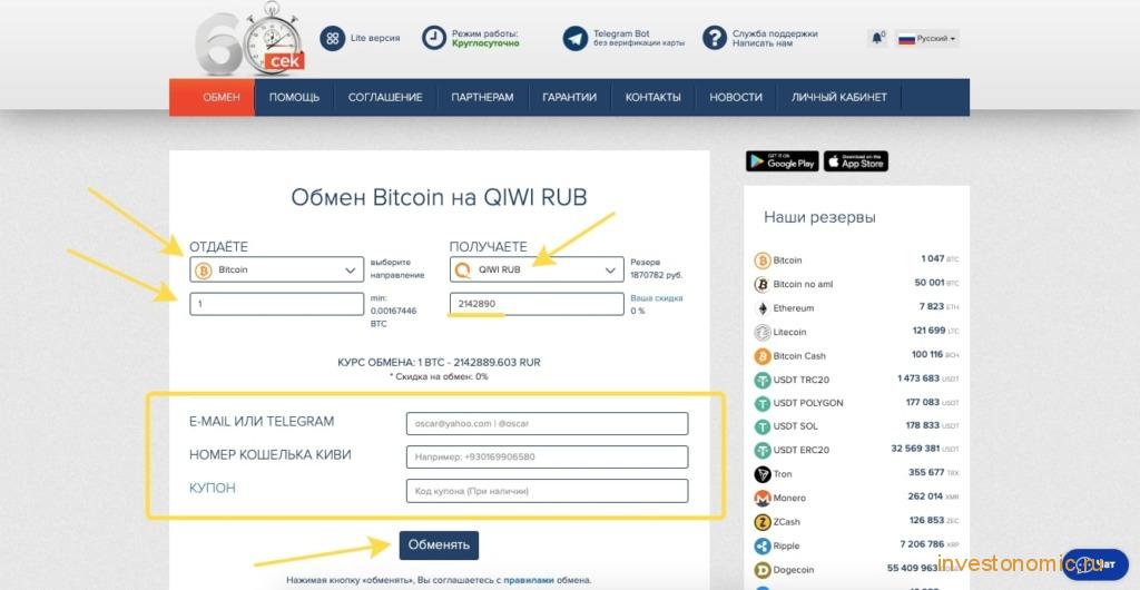 Обмен в направлении BTC → QIWI RUB 