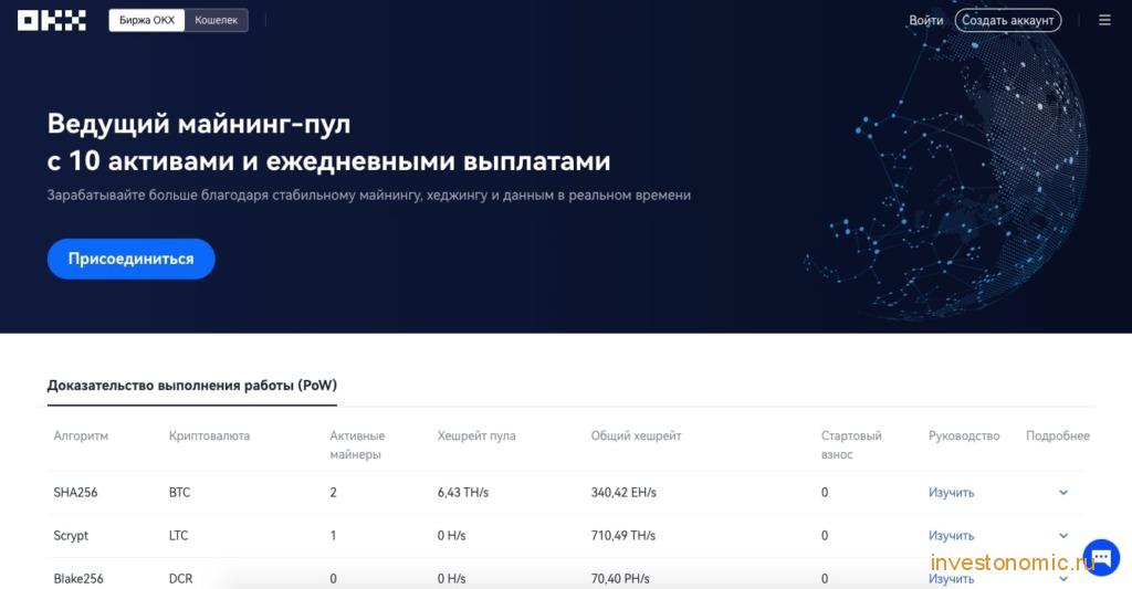 Главная страница OKX Pool