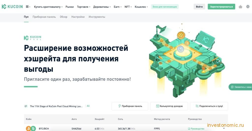 Главная страница Kucoin Pool