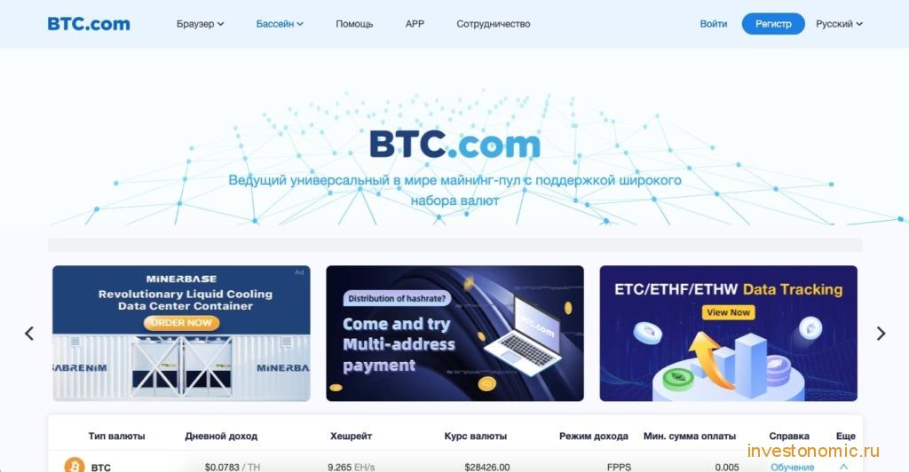 Главная страница BTC.com