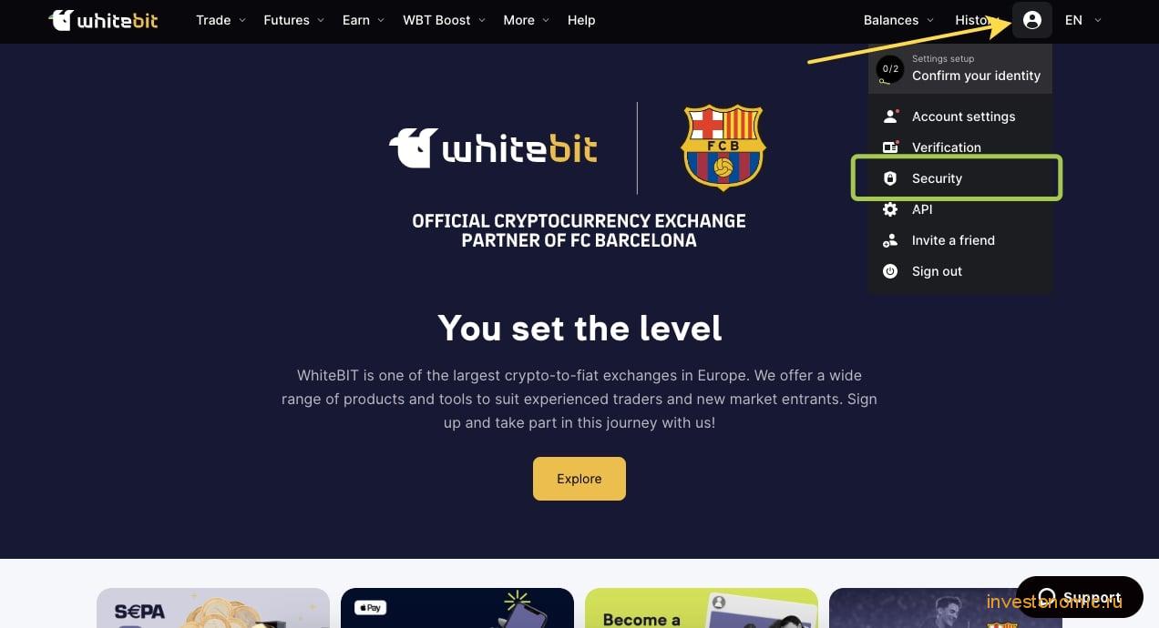 Настройки безопасности WhiteBIT