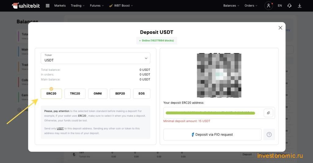 Заявка на ввод USDT на биржу