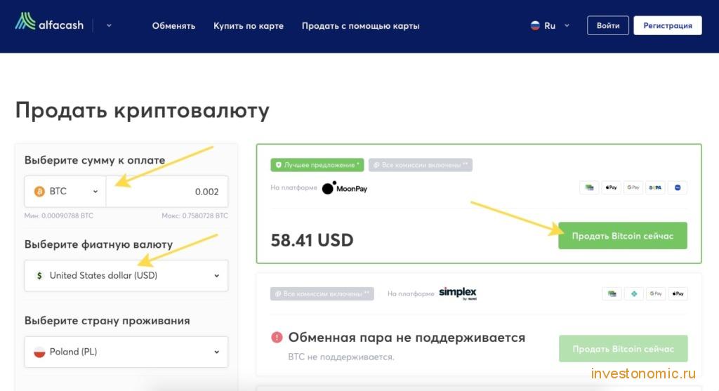 Заявка на продажу биткоинов с помощью карты