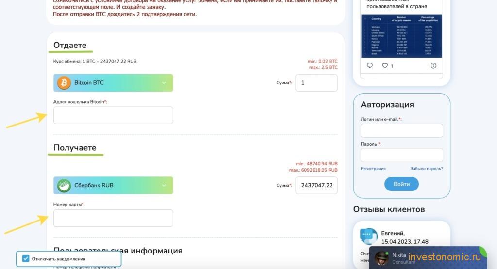 Информация для обмена