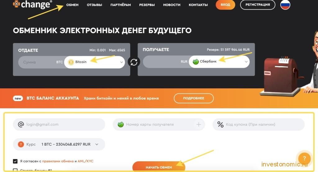 Создание заявки на продажу BTC за рубли Сбербанк