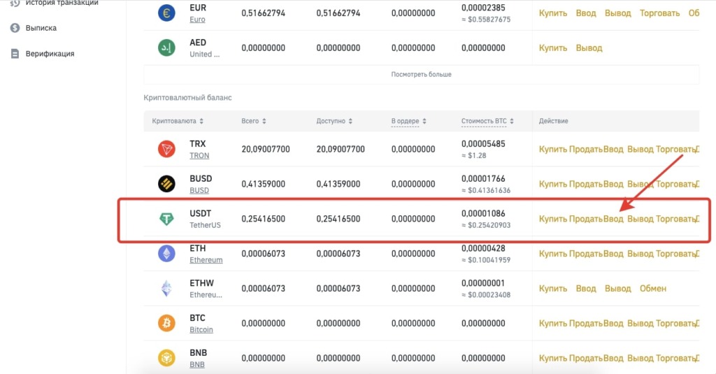 Депозит в USDT