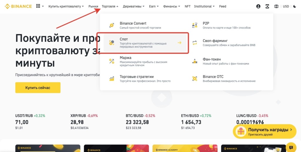 Доступ к спотовому рынку Бинанс