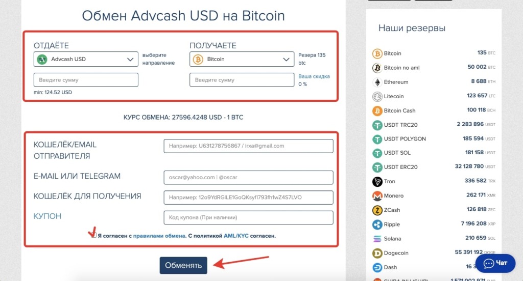 Покупка Bitcoin за Advcash USD