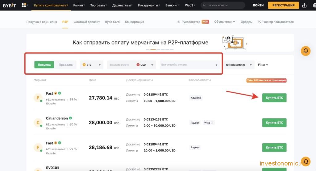 Покупка BTC за доллары США на Bybit P2P