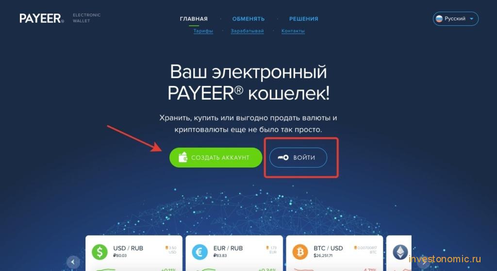 Главная страница Payeer