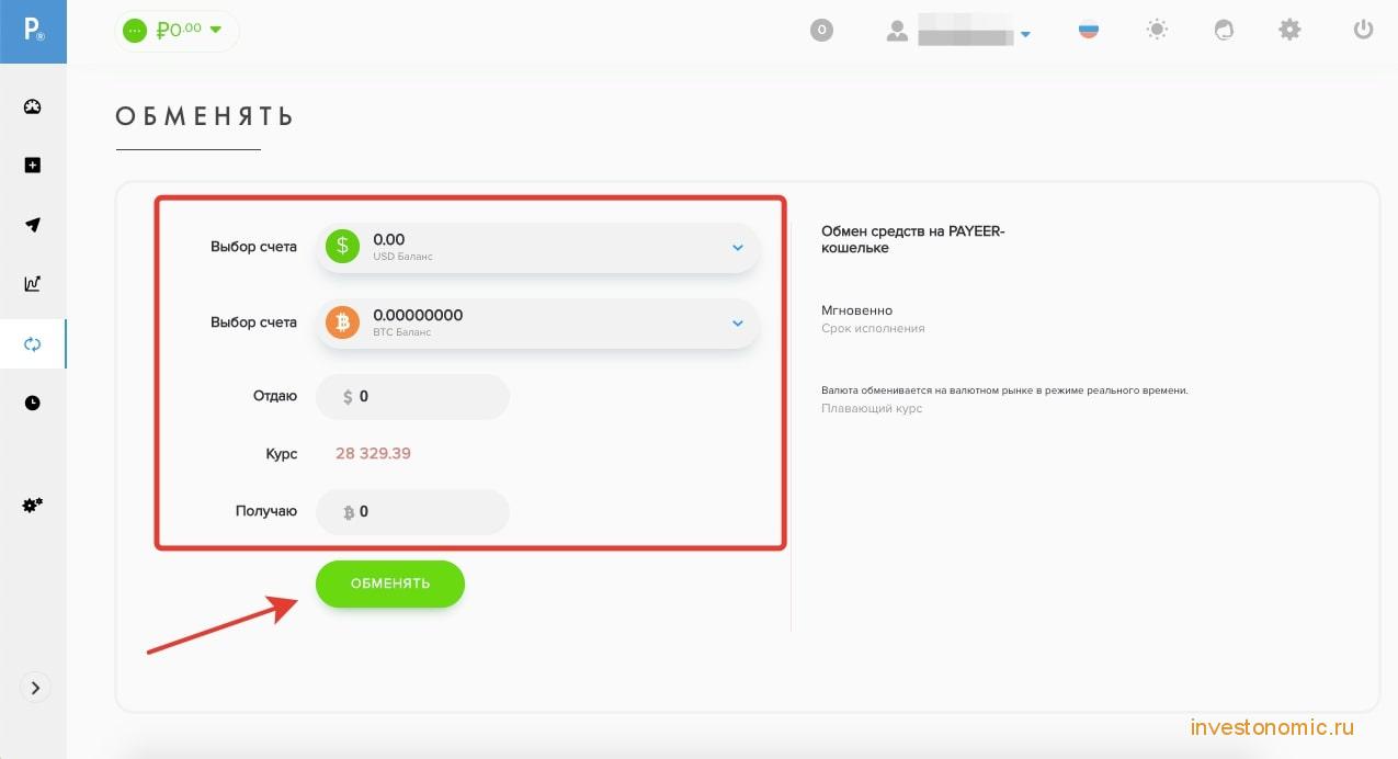Обмен USD на Биткоины с помощью Payeer