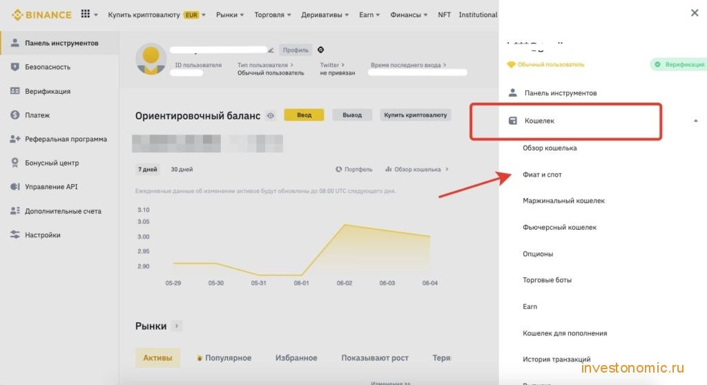 Кошелек пользователя Бинанс