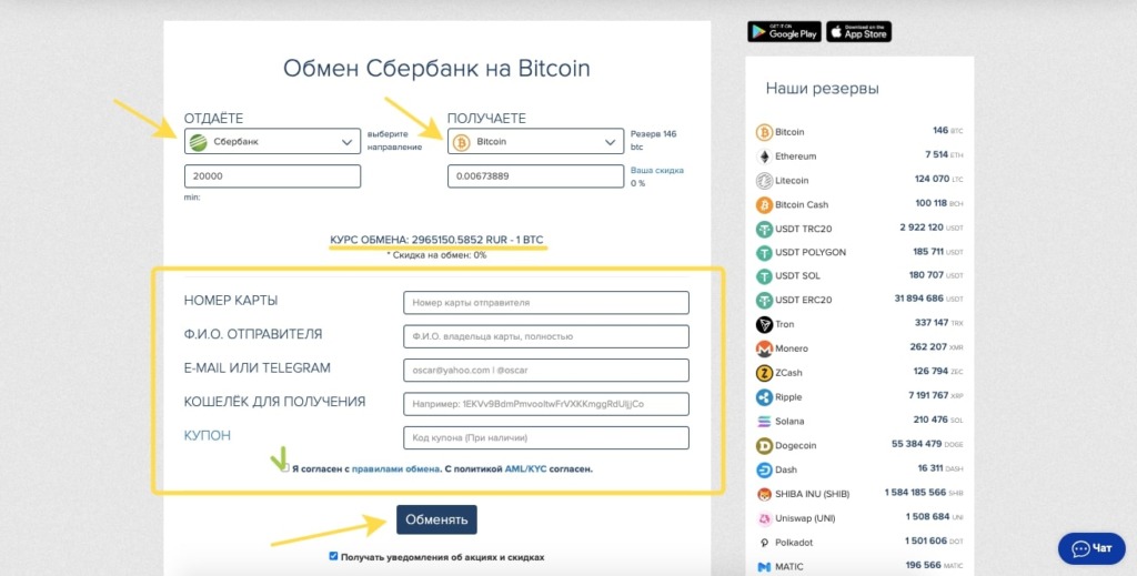 Заявка на обмен Сбербанк → Bitcoin