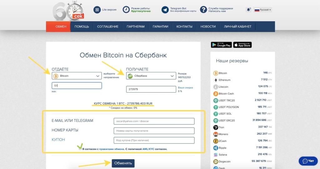 Заявка на обмен Bitcoin → Сбербанк