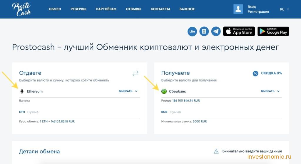 Заявка на обмен в направлении Ethereum → Сбербанк