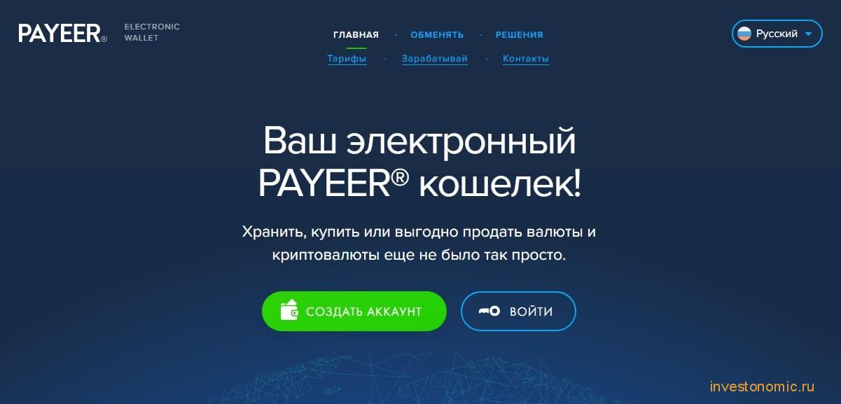 Главная страница Payeer