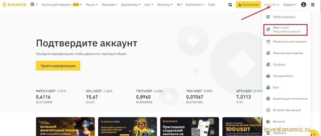 Главная страница Binance