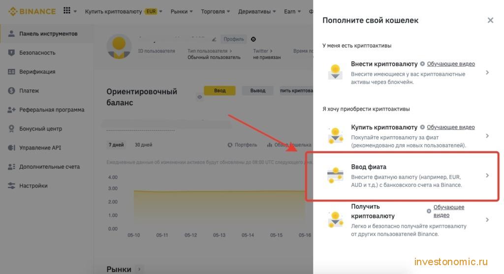 Депозит в фиате на Бинансе