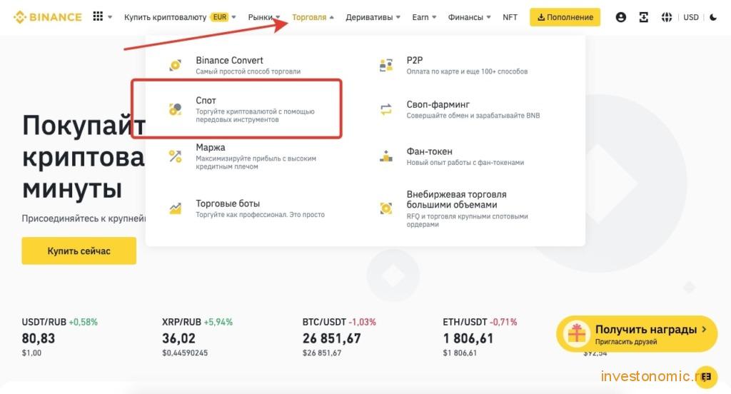 Доступ к спотовому рынку Бинансе