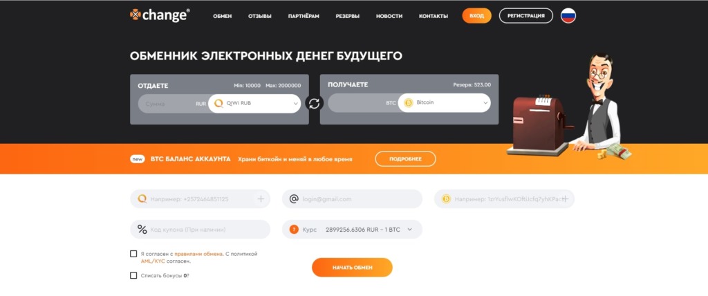 Главная страница XChange