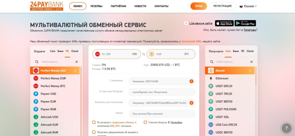 Главная страница 24PAYBANK