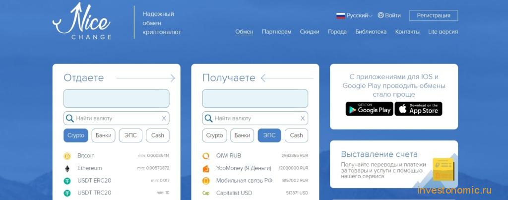 Главная страница Nicechange