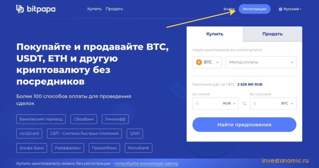 Битпапа обзор p2p-обменника, комиссии, отзывы пользователей